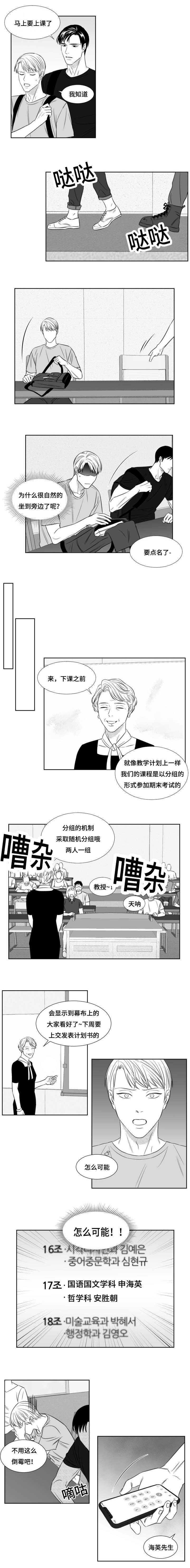 阴阳主仆小说漫画,第89章：缘分注定在一组1图