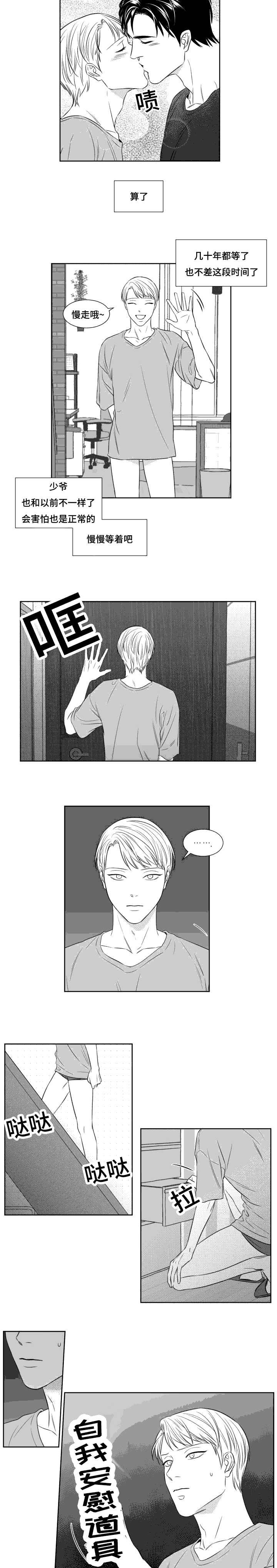 阴阳主仆漫画14漫画,第95章：返回2图