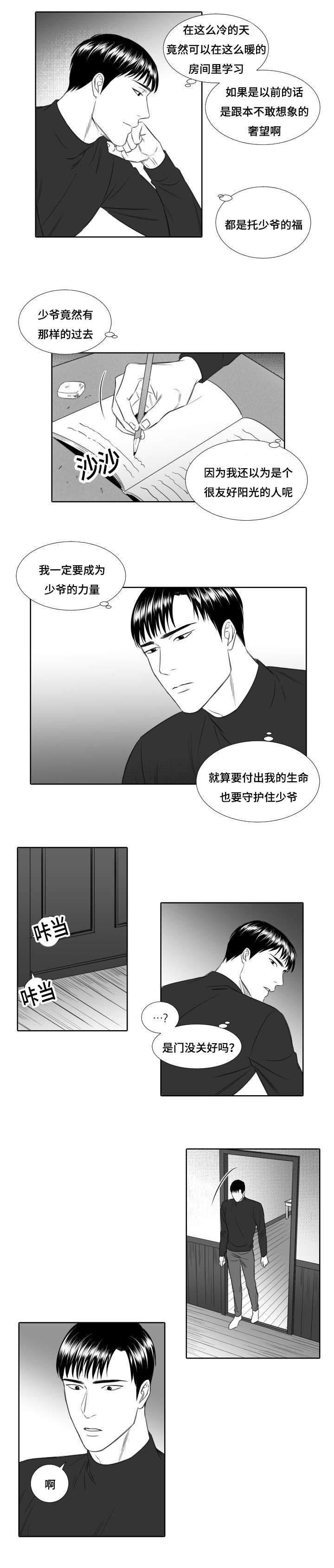 阴阳主仆漫画全集免费下拉式漫画,第21章：怪异的声音2图