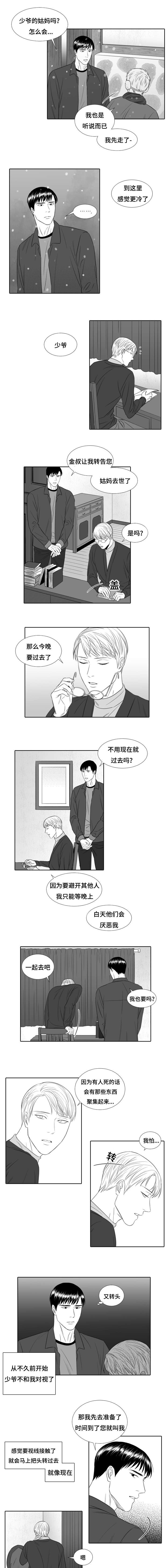 阴阳主仆漫画,第25章：胜朝的身份2图