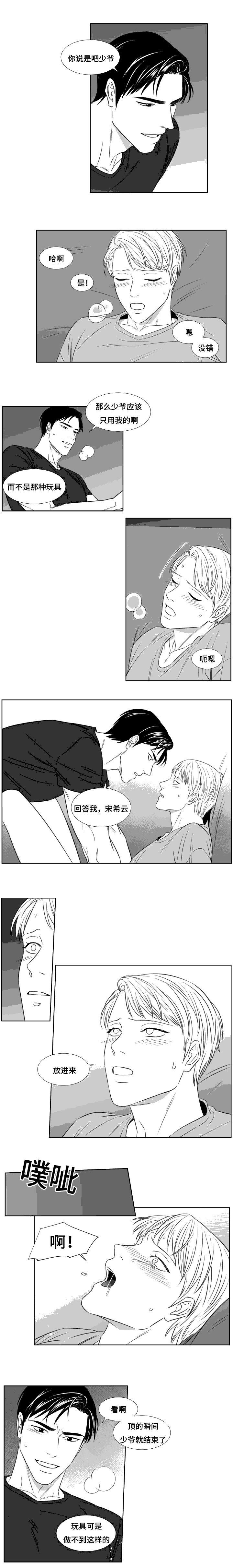 阴阳主仆txt全集下载漫画,第97章：继续开始吧2图