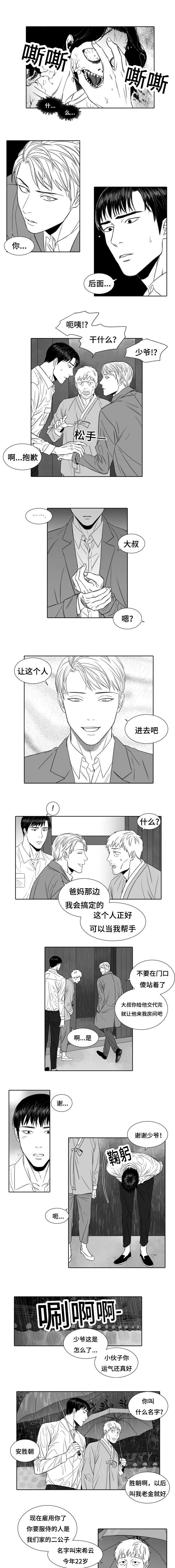 阴阳路电影大全漫画,第1章：上门求职1图