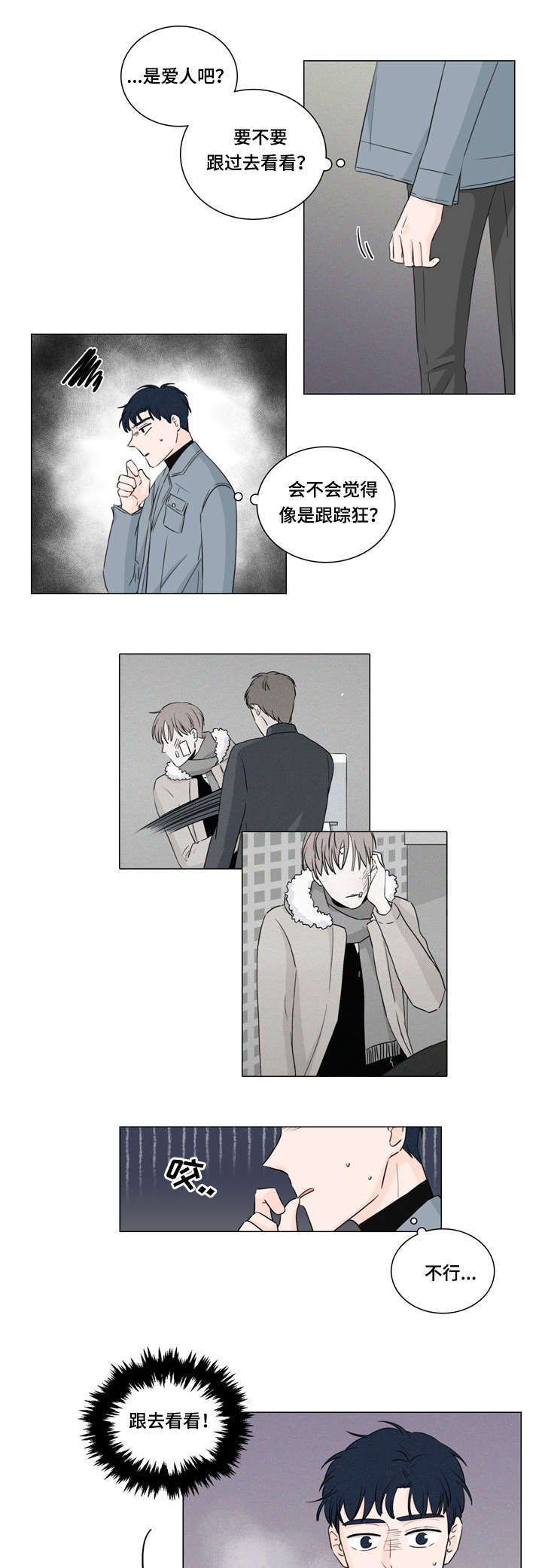 交易痕迹影响花呗使用吗漫画,第14章：那个家伙1图