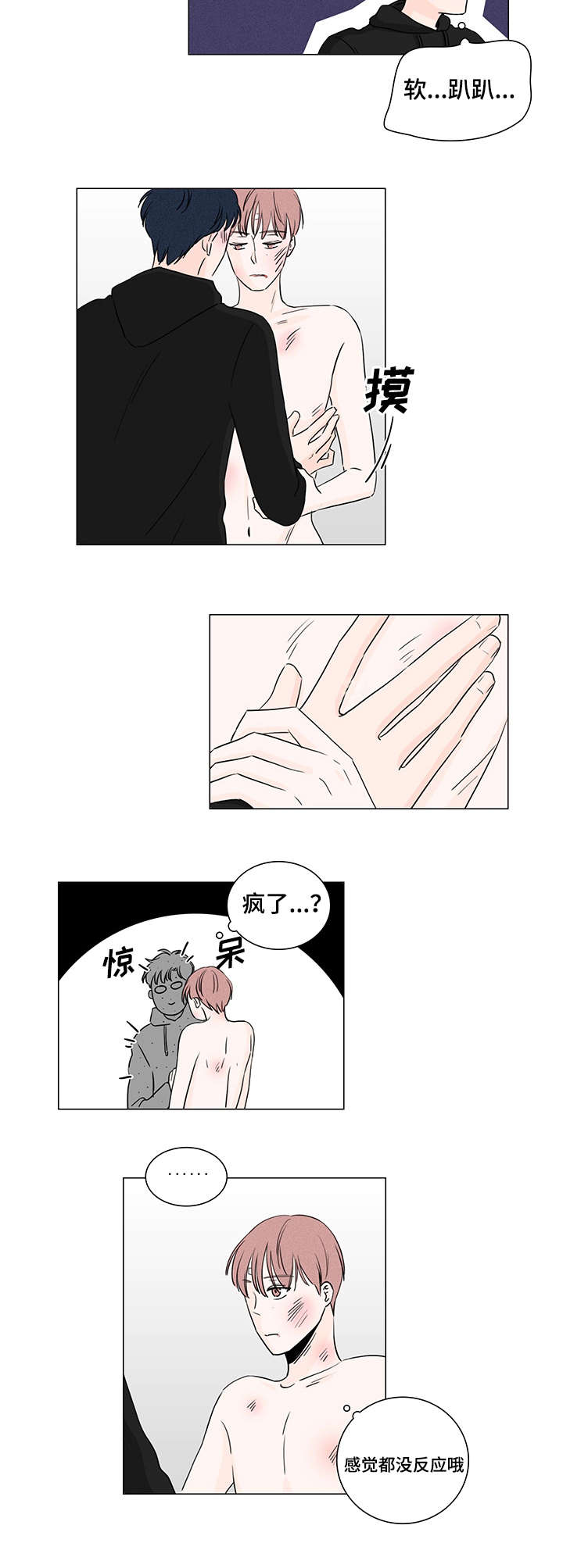 交易痕迹影响花呗使用吗漫画,第4章：我帮你2图