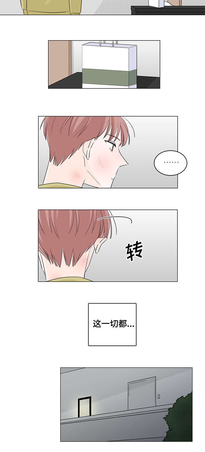 交易痕迹影响花呗使用吗漫画,第24章：真搞不懂2图