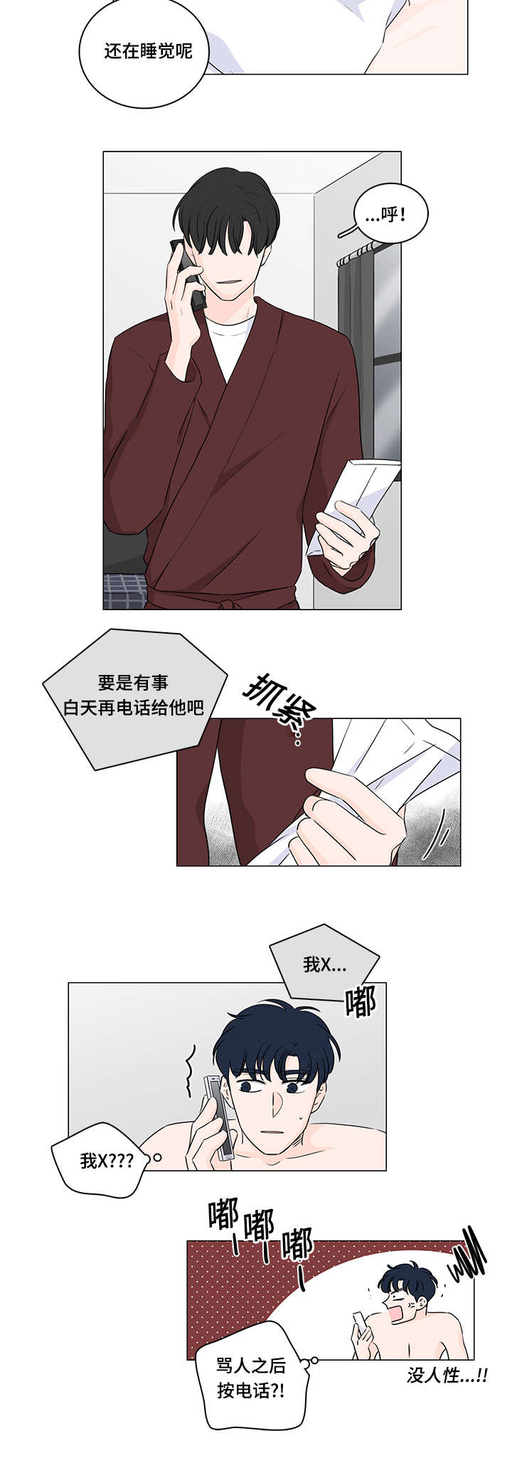 交易痕迹影响花呗使用吗漫画,第38章：我能住你家嘛2图