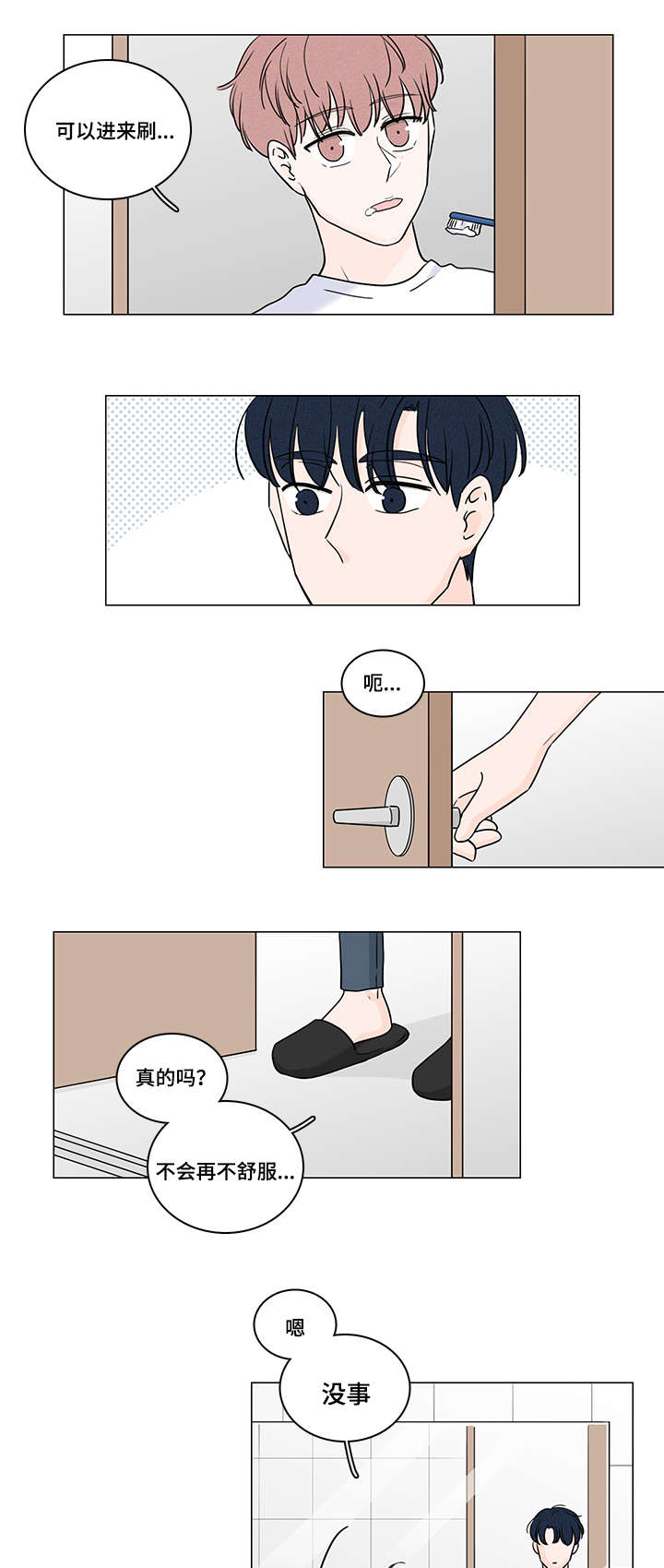 交易痕迹影响花呗使用吗漫画,第67章：没关系了2图