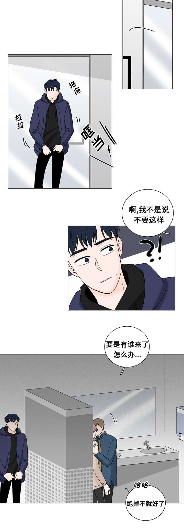 交易痕迹影响花呗使用吗漫画,第2章：又是他2图