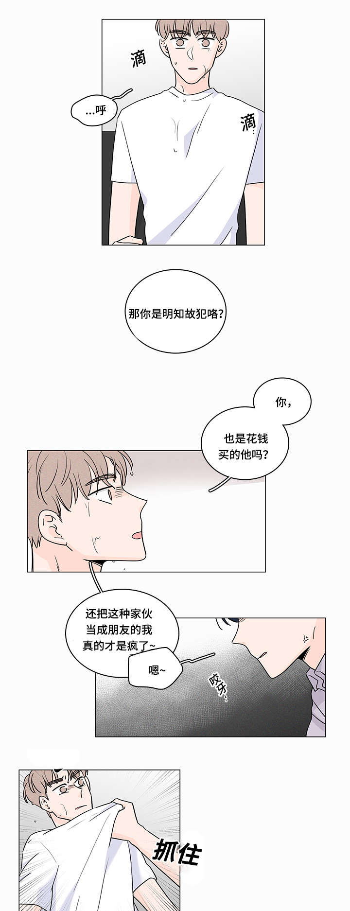 交易痕迹影响花呗使用吗漫画,第57章：你们在交往嘛1图