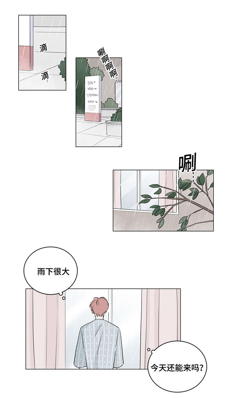 如何解释交易记录漫画,第42章：他居然有妹妹1图