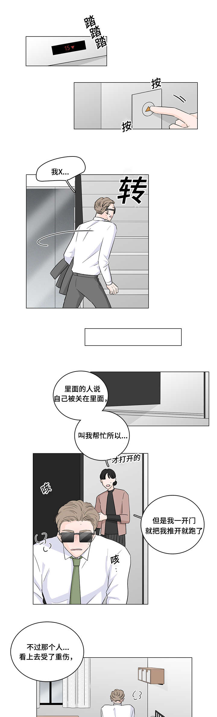 交易痕迹影响花呗使用吗漫画,第41章：逃跑1图
