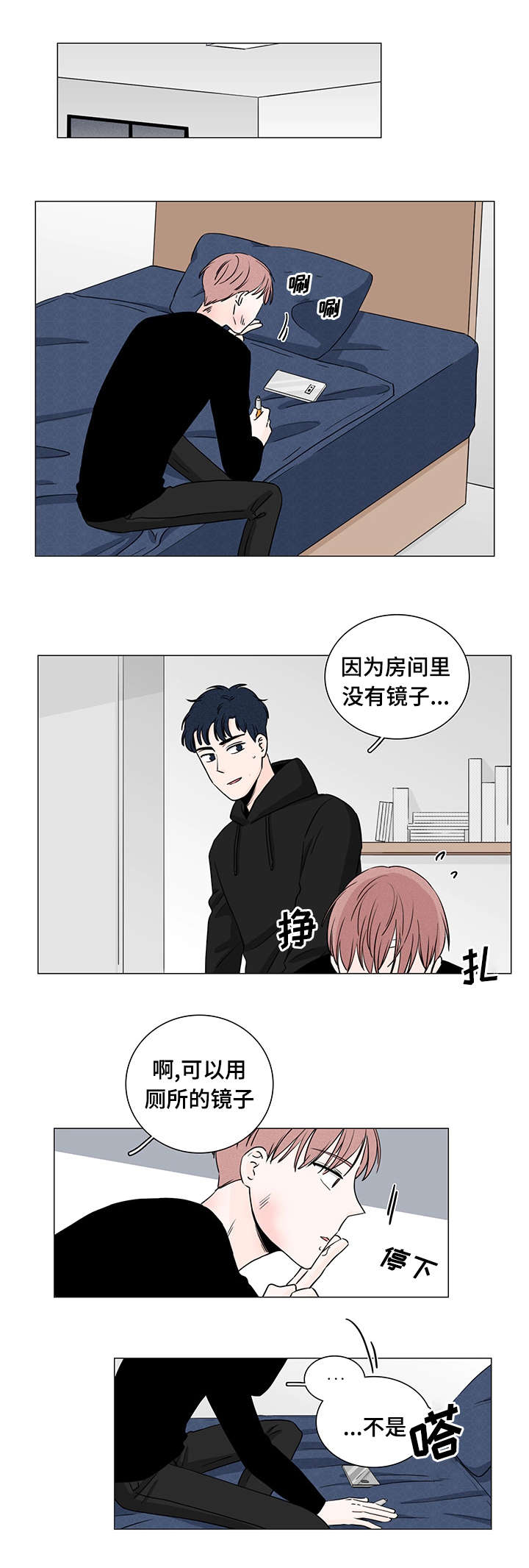 交易痕迹影响花呗使用吗漫画,第3章：去你家吧2图