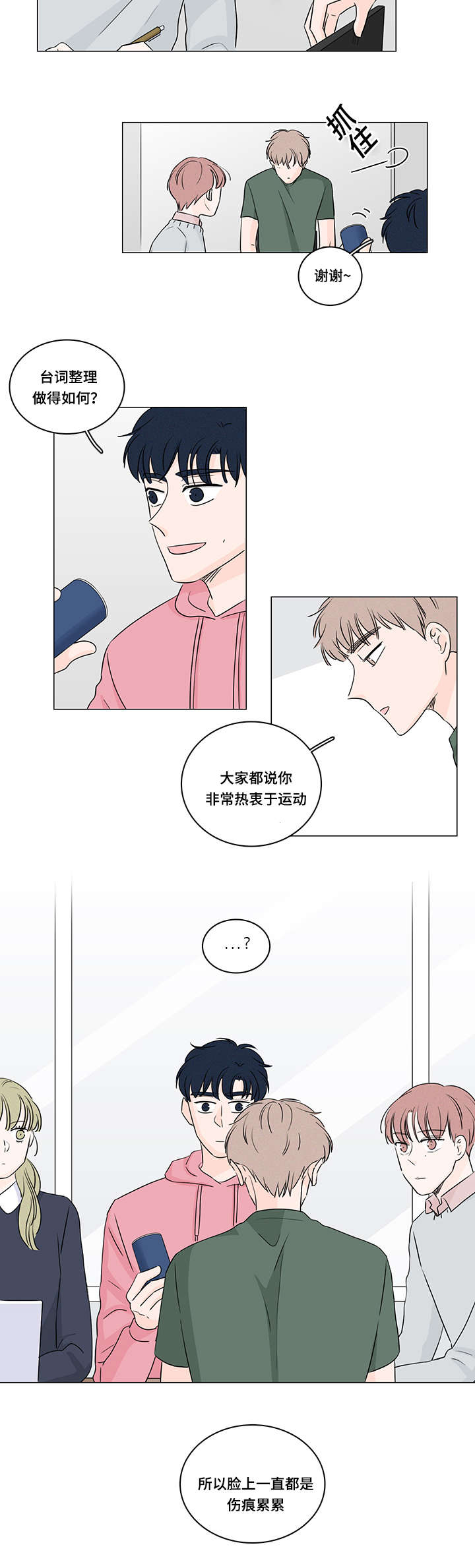 交易痕迹影响花呗使用吗漫画,第37章：约会2图