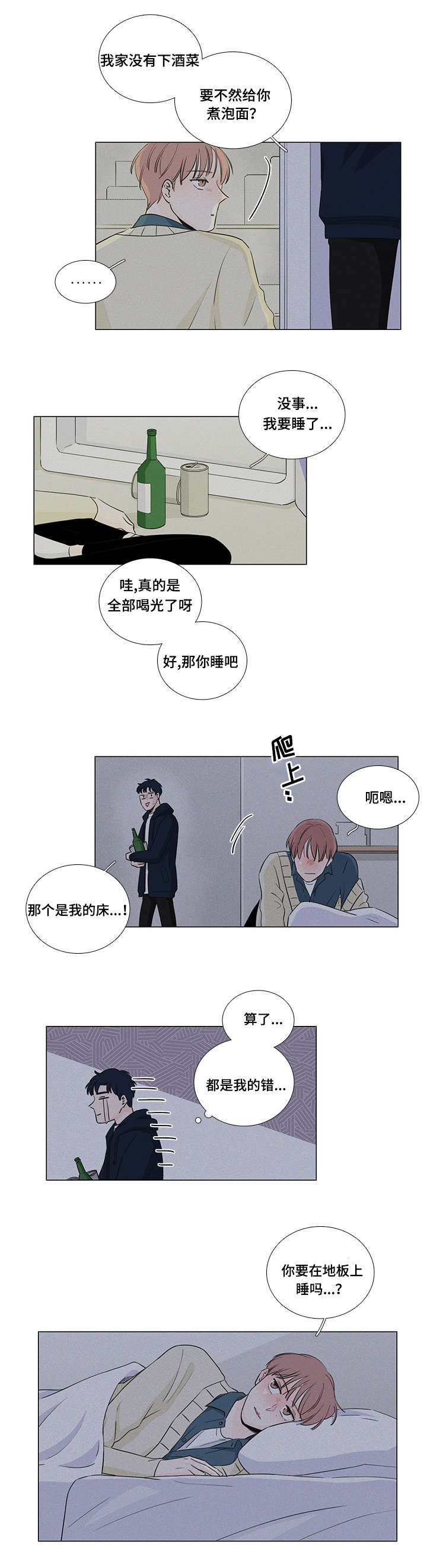 交易痕迹影响花呗使用吗漫画,第15章：跟我走2图