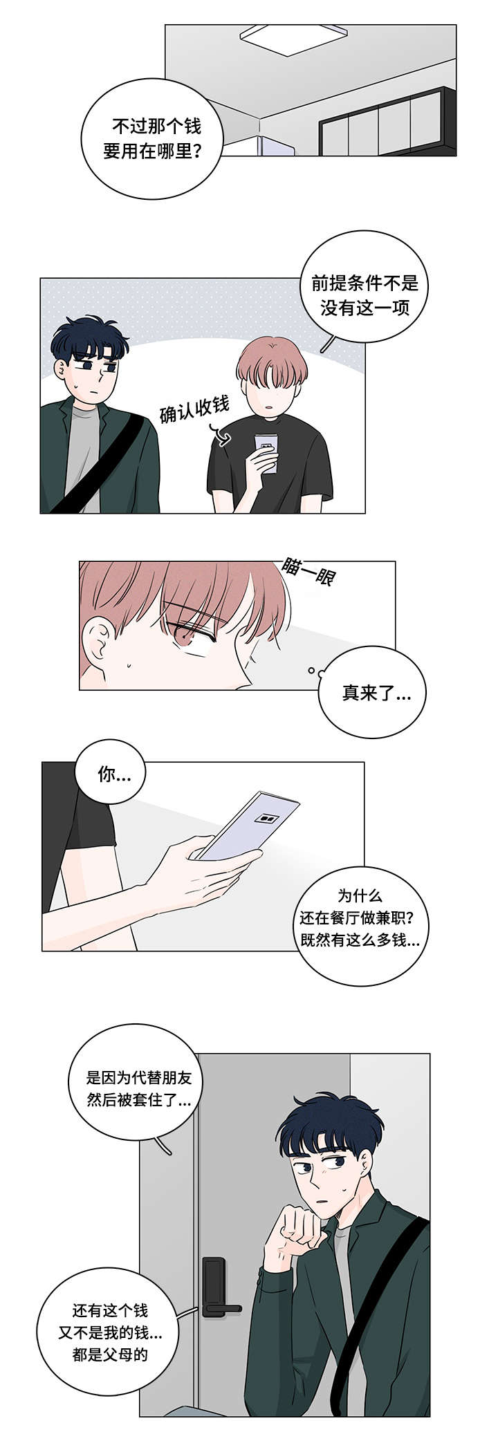 交易痕迹影响花呗使用吗漫画,第35章：能撑多久2图