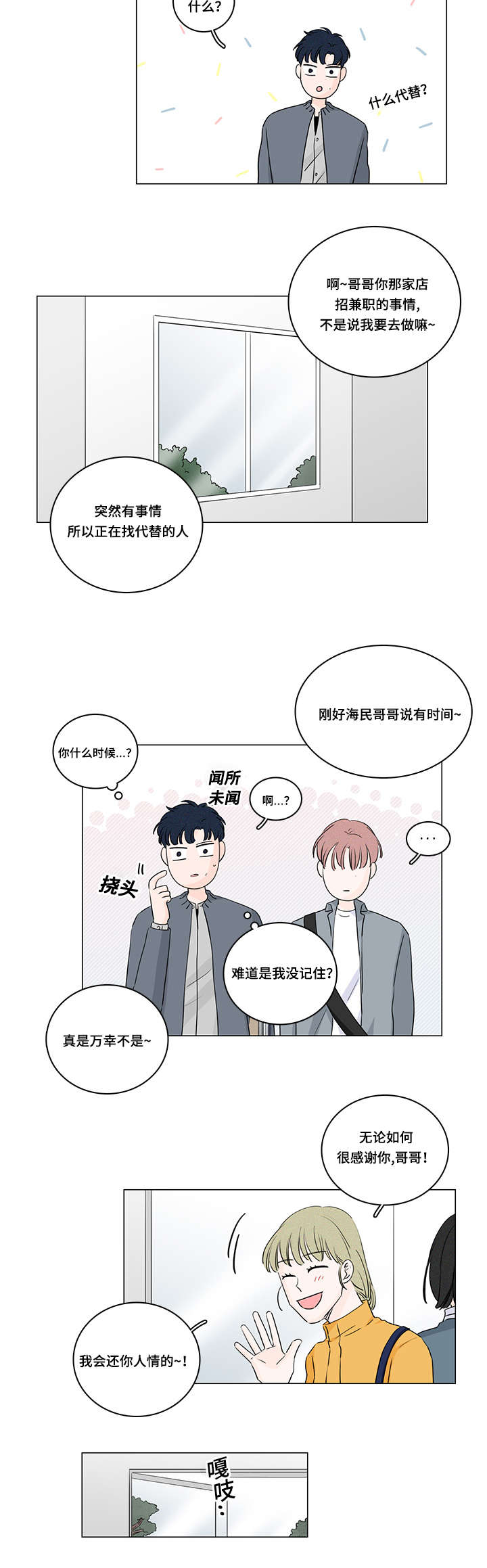 交易痕迹影响花呗使用吗漫画,第30章：兼职2图