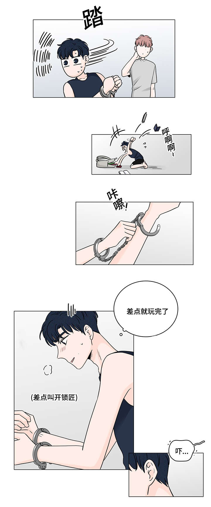 交易痕迹影响花呗使用吗漫画,第52章：手铐1图