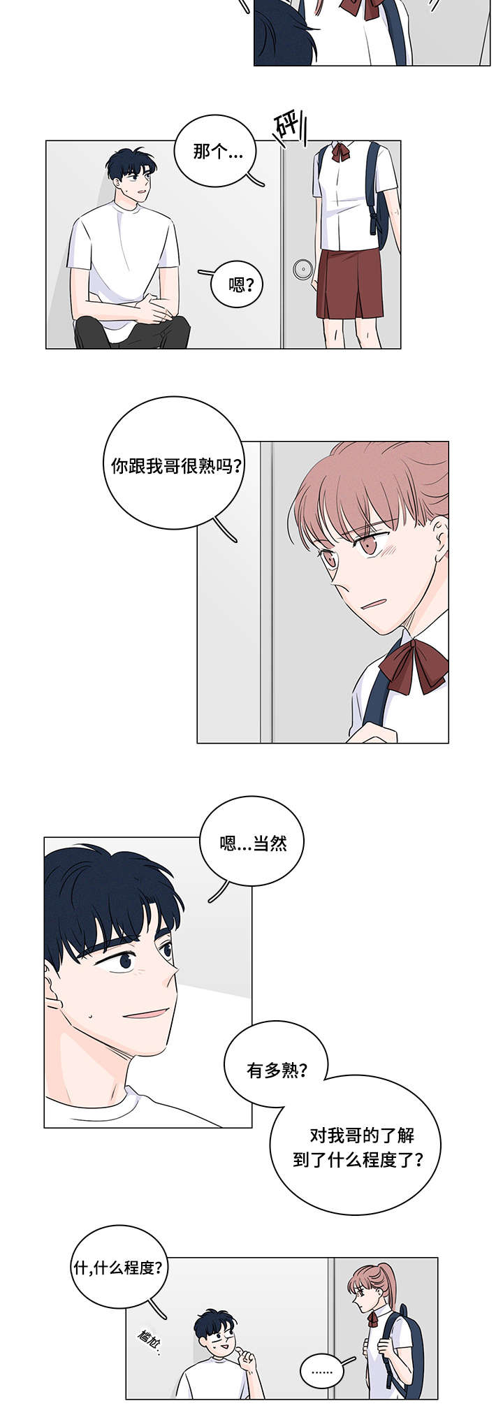 交易痕迹影响花呗使用吗漫画,第42章：他居然有妹妹2图