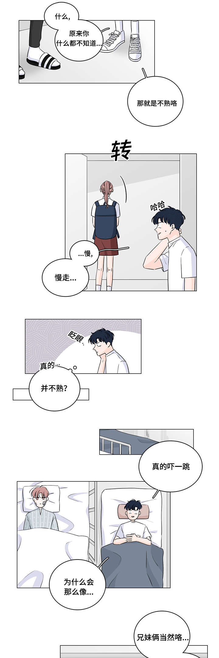如何解释交易记录漫画,第42章：他居然有妹妹1图