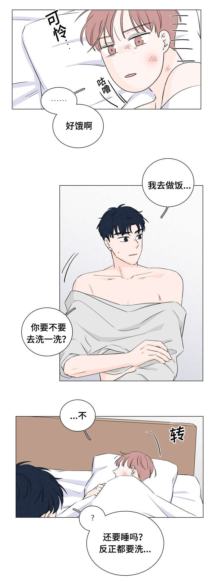 交易痕迹影响花呗使用吗漫画,第28章：又是他1图