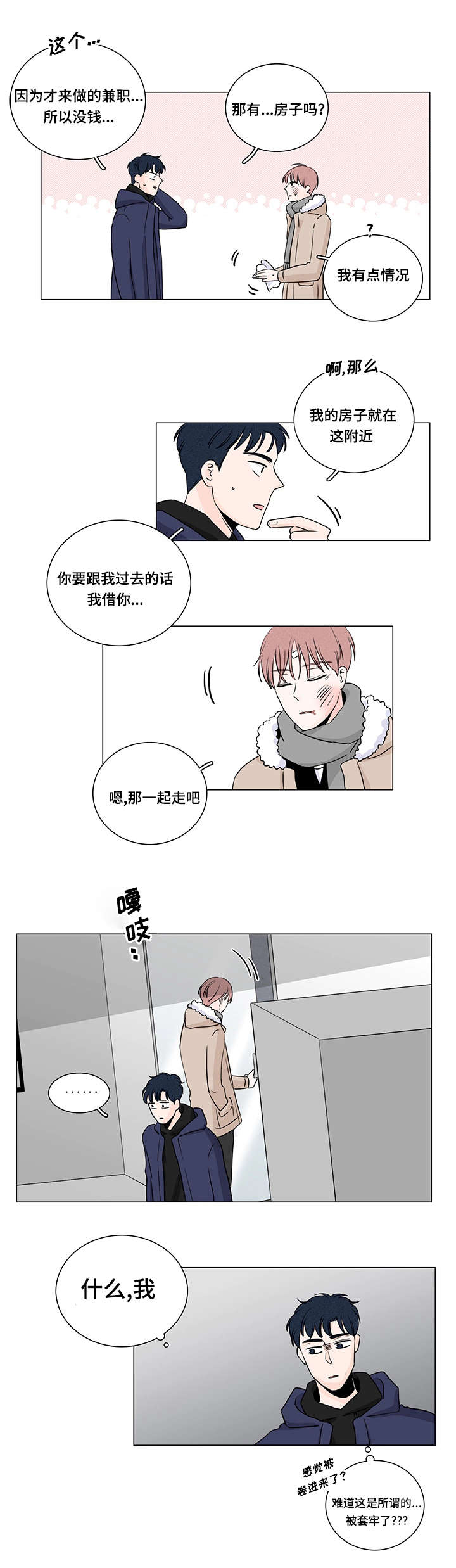 交易痕迹影响花呗使用吗漫画,第3章：去你家吧2图