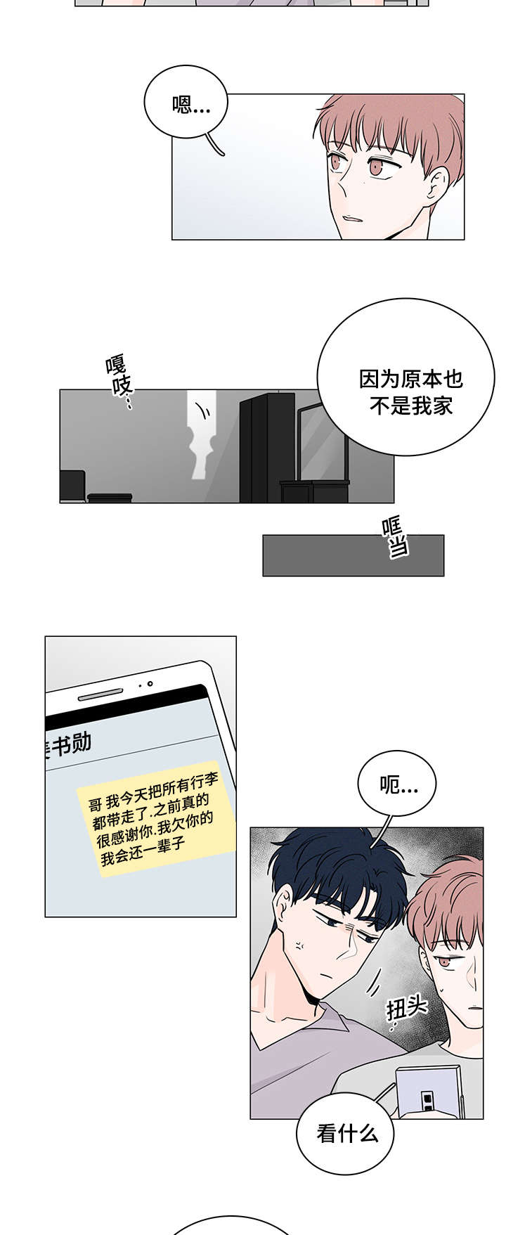 交易痕迹影响花呗使用吗漫画,第50章：最后一次2图