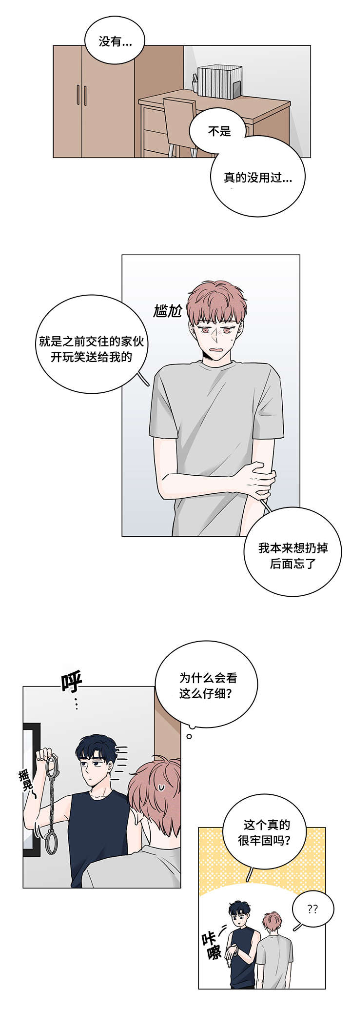 交易痕迹影响花呗使用吗漫画,第52章：手铐1图