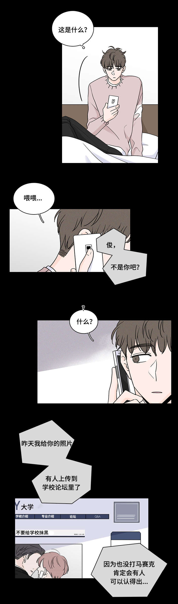 交易痕迹影响花呗使用吗漫画,第64章：对不起2图