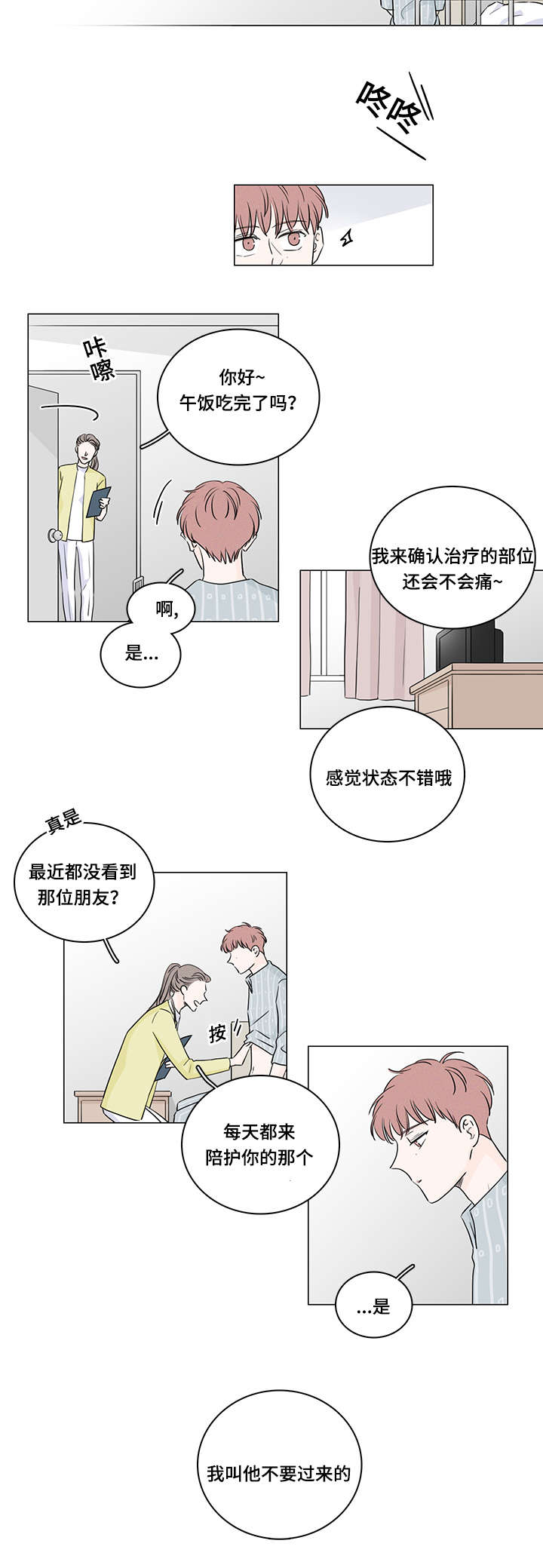 交易痕迹影响花呗使用吗漫画,第44章：你拯救不了他2图