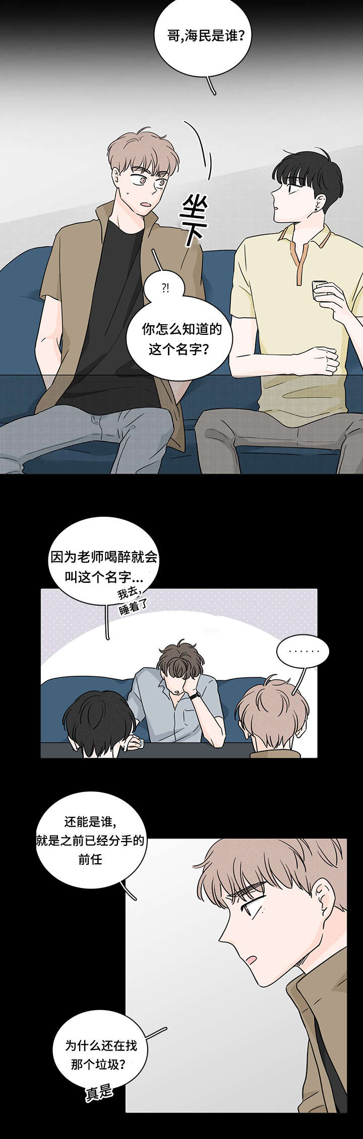 交易痕迹影响花呗使用吗漫画,第60章：好好聊聊1图