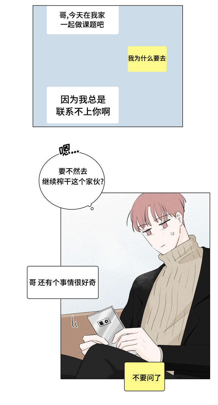 交易痕迹影响花呗使用吗漫画,第17章：还钱的办法1图