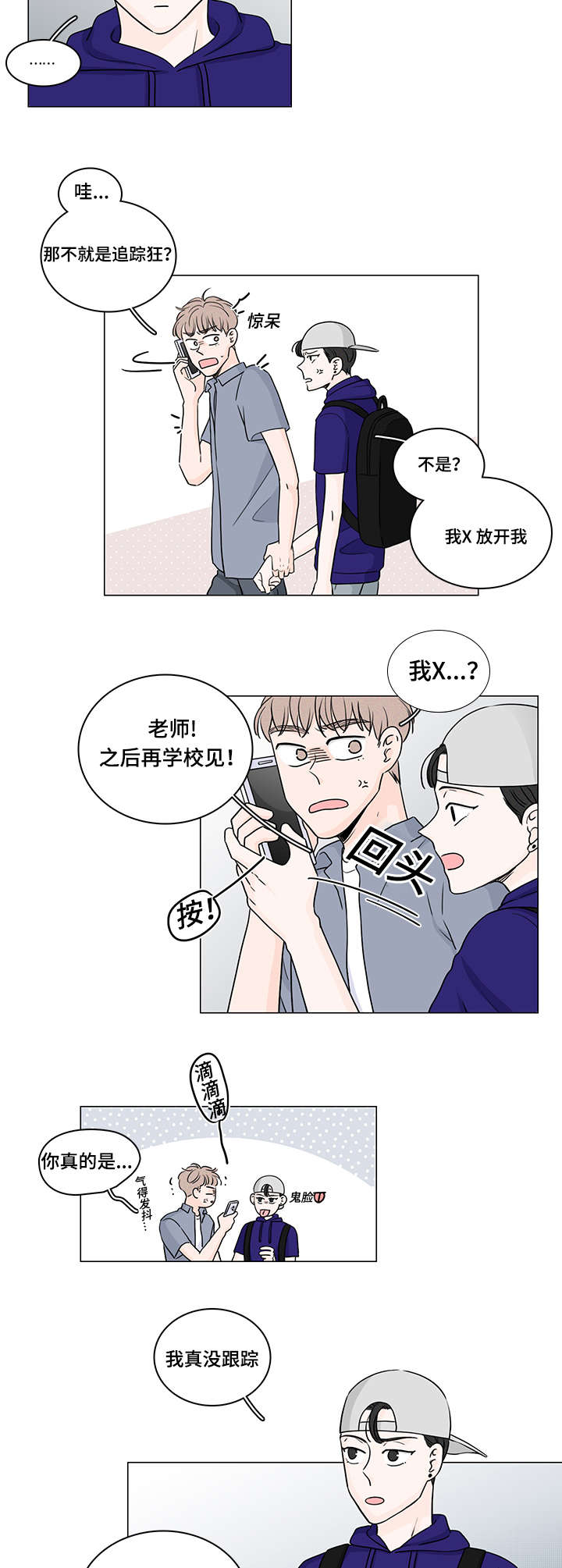 交易痕迹影响花呗使用吗漫画,第55章：初恋2图