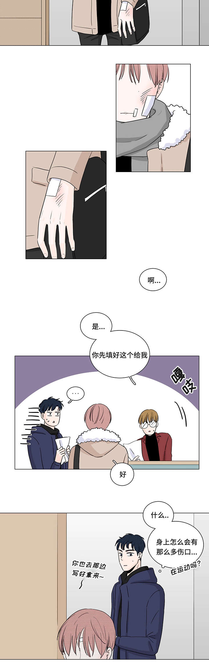 什么叫交易记录漫画,第1章：受虐狂2图