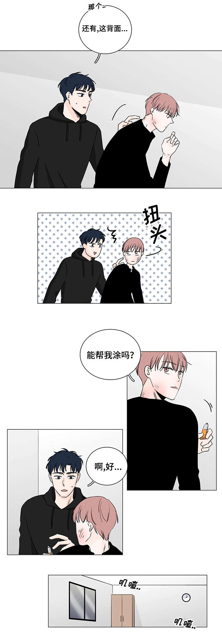交易痕迹影响花呗使用吗漫画,第3章：去你家吧1图