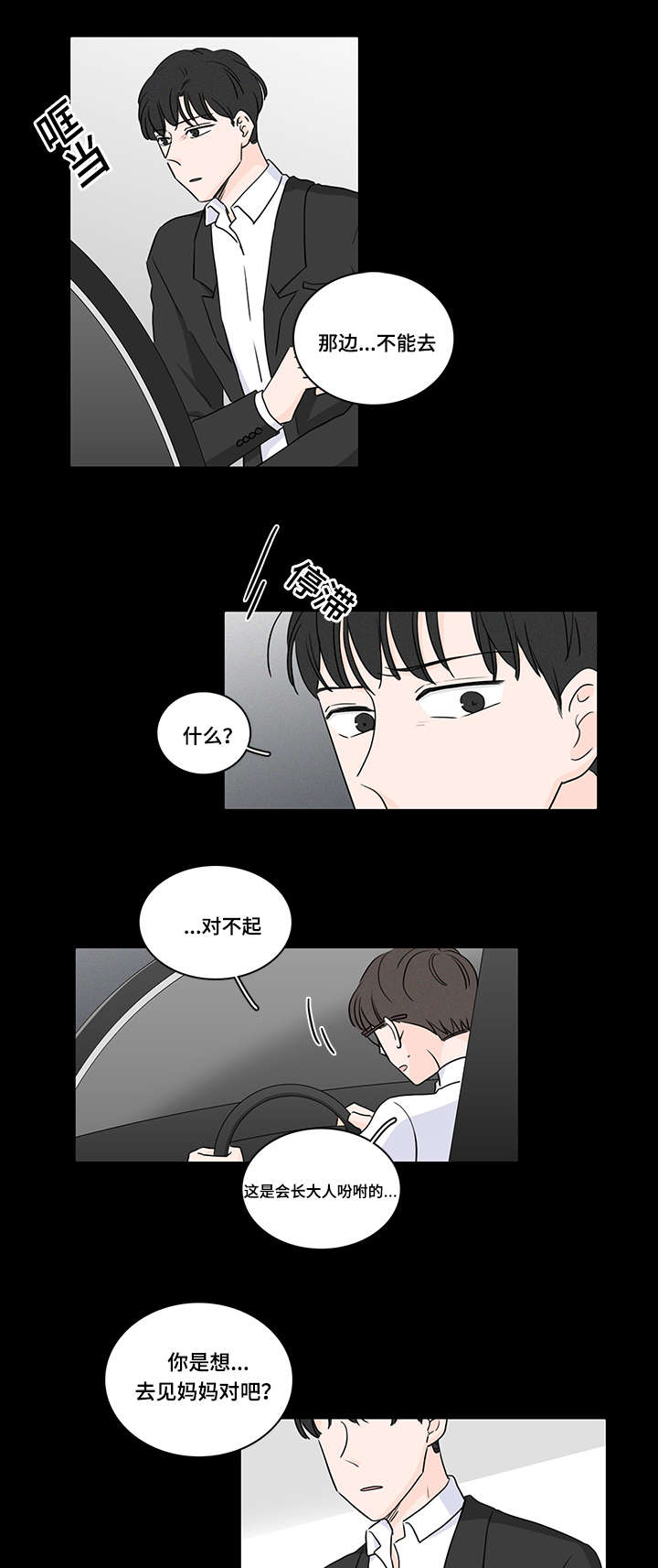 交易痕迹影响花呗使用吗漫画,第45章：私生子2图