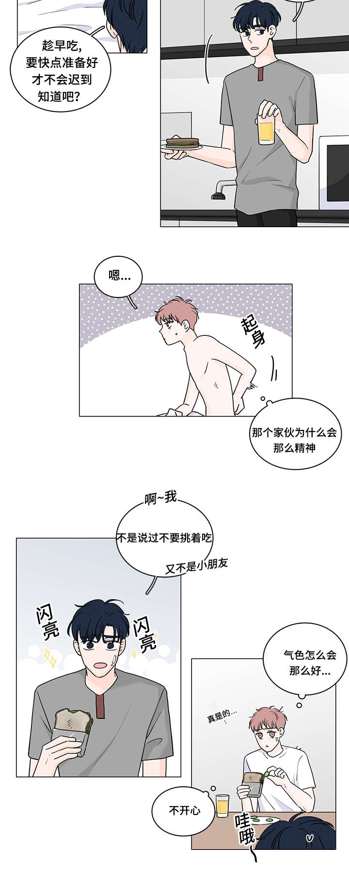 交易痕迹影响花呗使用吗漫画,第67章：没关系了2图