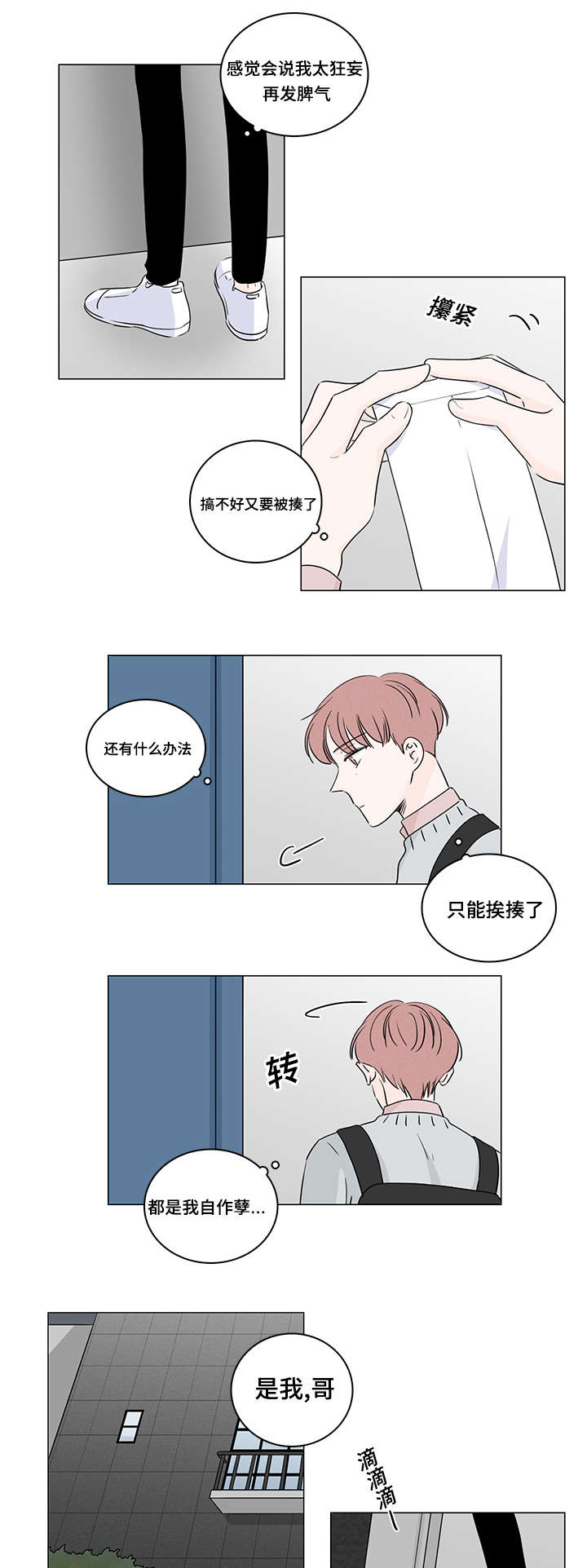 交易痕迹影响花呗使用吗漫画,第35章：能撑多久1图