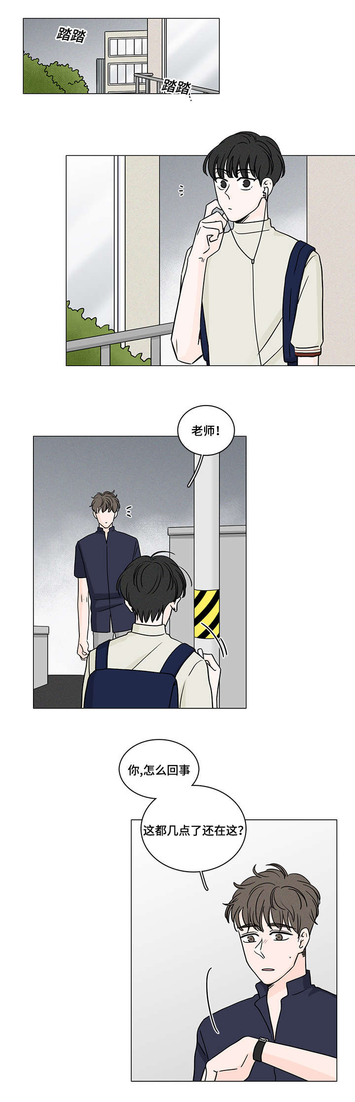交易痕迹影响花呗使用吗漫画,第65章：释怀2图