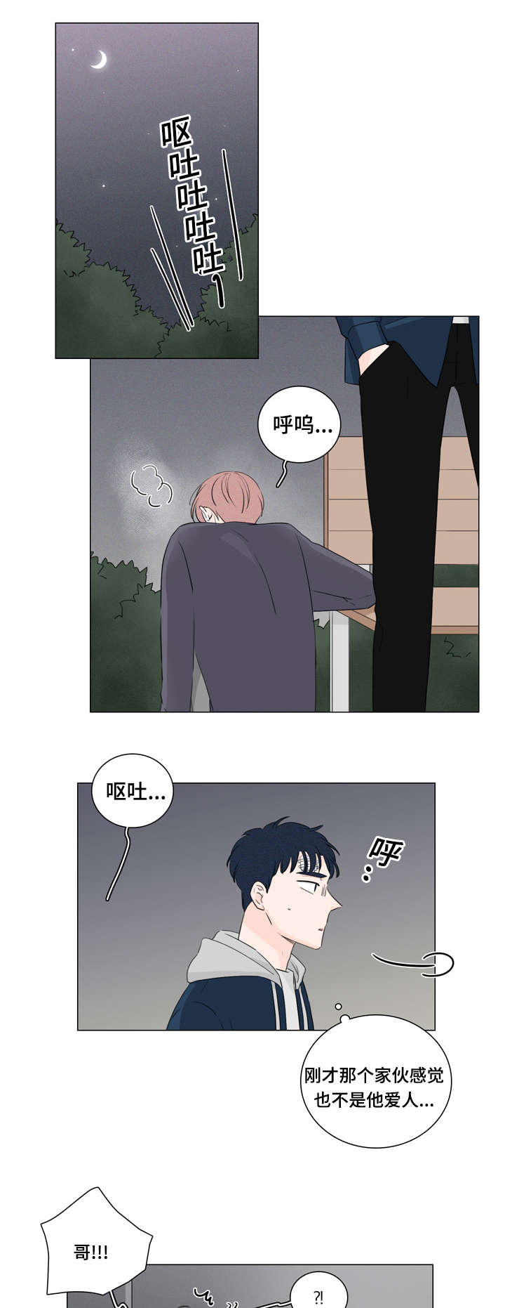 交易痕迹影响花呗使用吗漫画,第26章：试试就知道1图