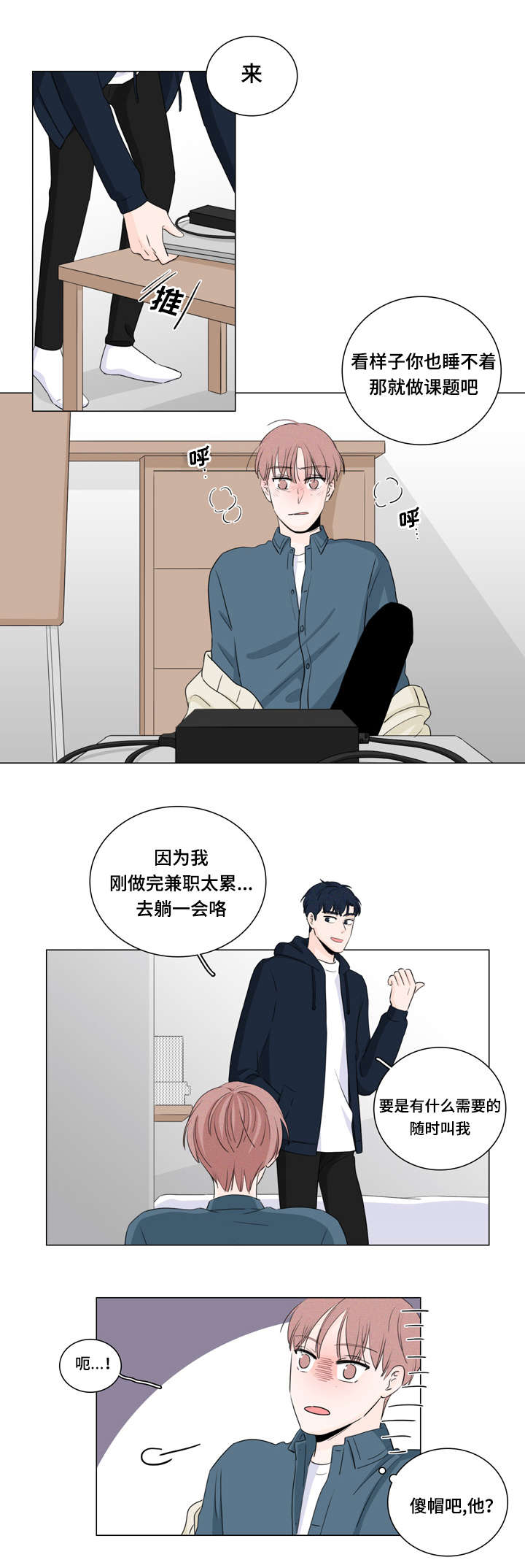 交易痕迹影响花呗使用吗漫画,第15章：跟我走1图