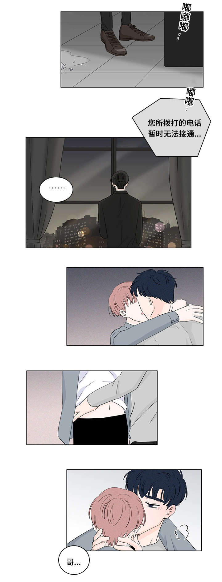 交易痕迹影响花呗使用吗漫画,第33章：和我在一起2图
