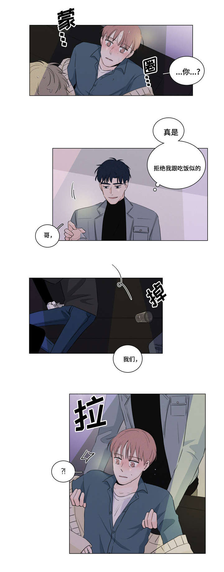 交易痕迹影响花呗使用吗漫画,第15章：跟我走1图