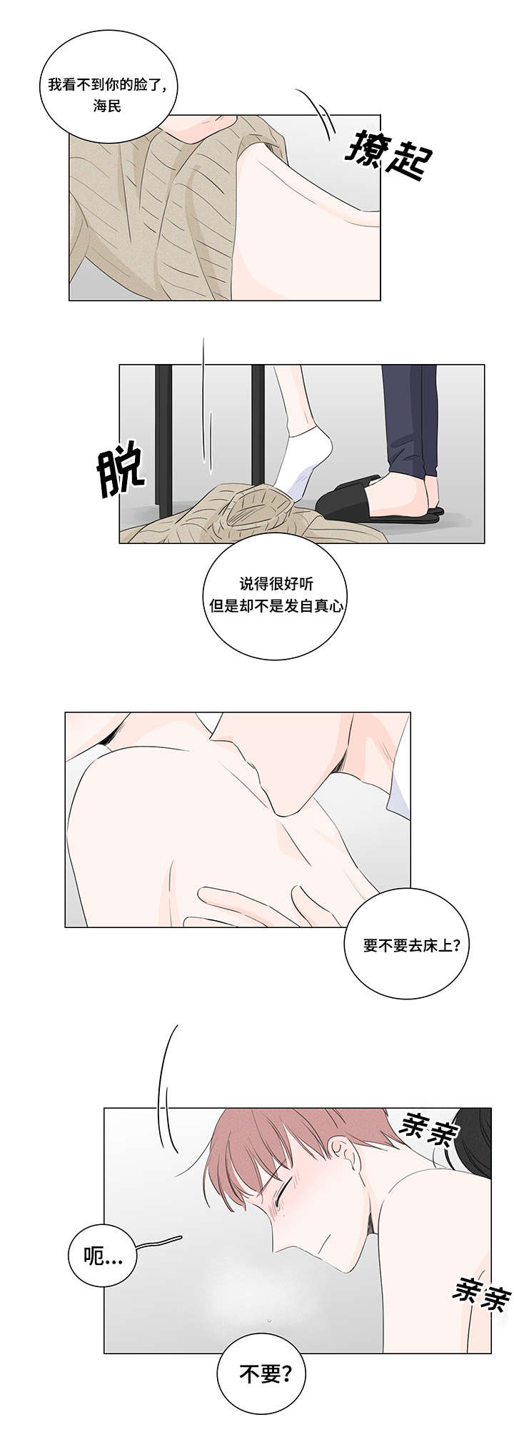 交易痕迹影响花呗使用吗漫画,第19章：不还也可以2图