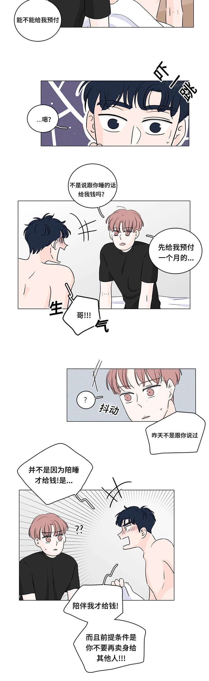 交易痕迹影响花呗使用吗漫画,第34章：不许再卖给别人2图