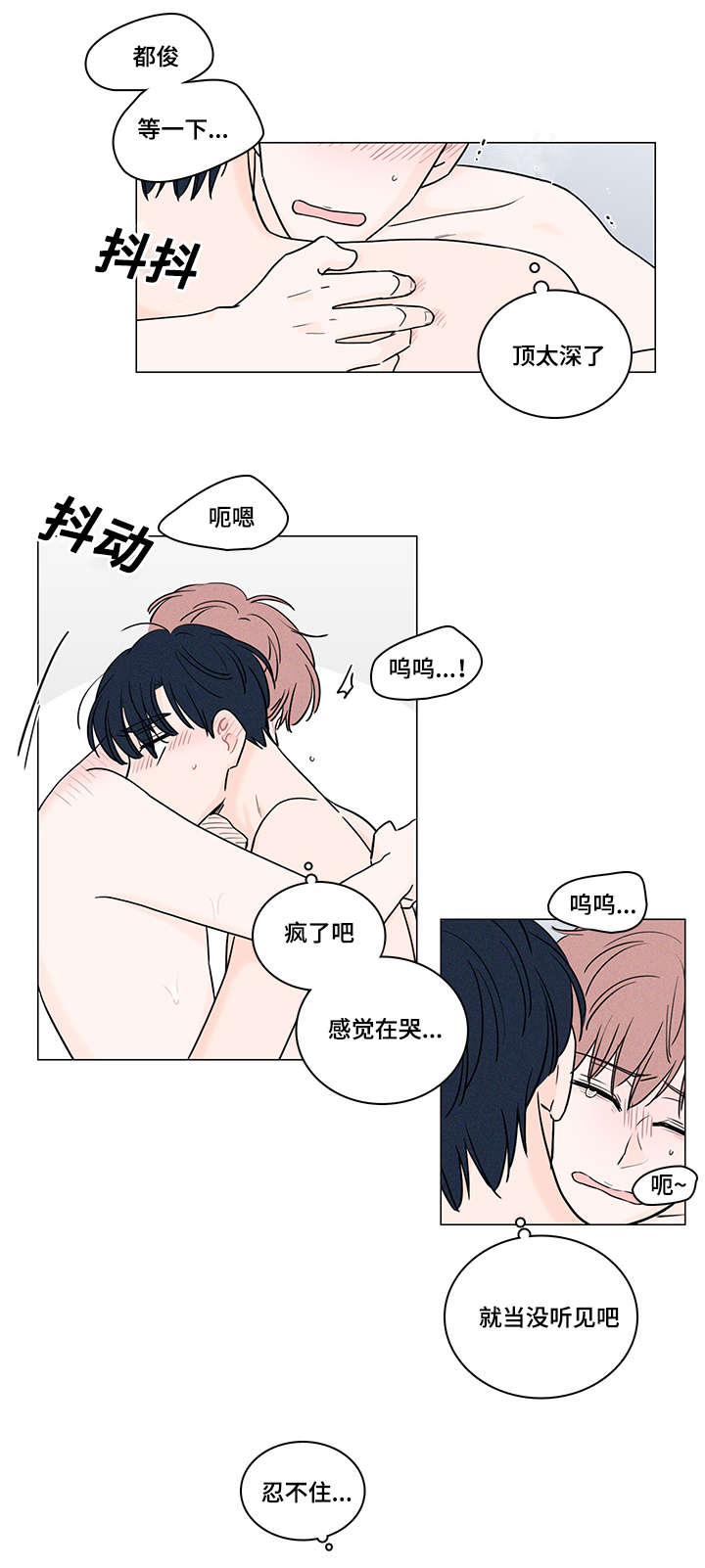 交易痕迹影响花呗使用吗漫画,第69章：因为爱你2图