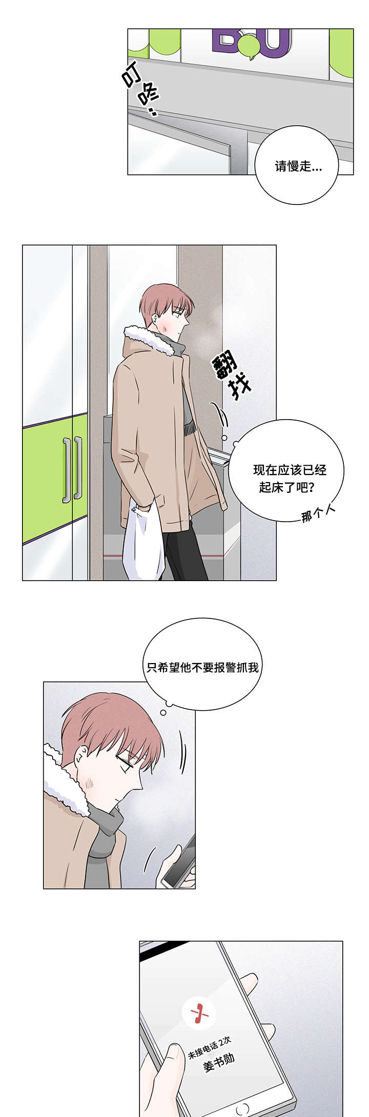 交易痕迹影响花呗使用吗漫画,第7章：他怎么会找我1图