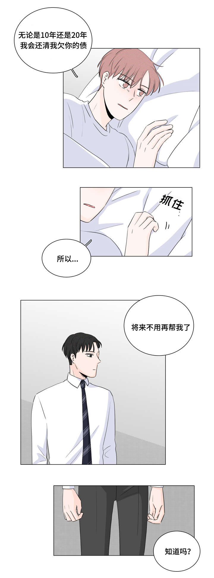 交易痕迹影响花呗使用吗漫画,第12章：不用再帮我1图