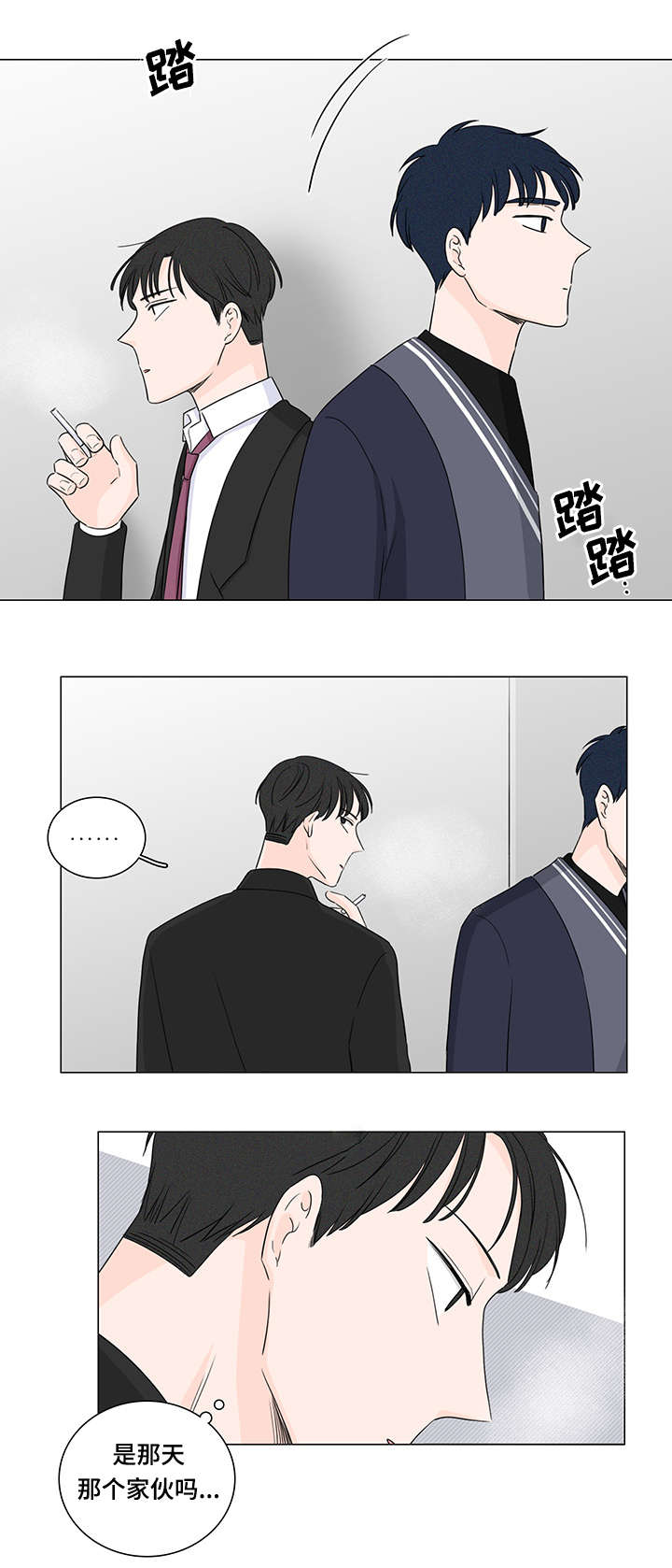 交易痕迹影响花呗使用吗漫画,第22章：是那个人吗1图