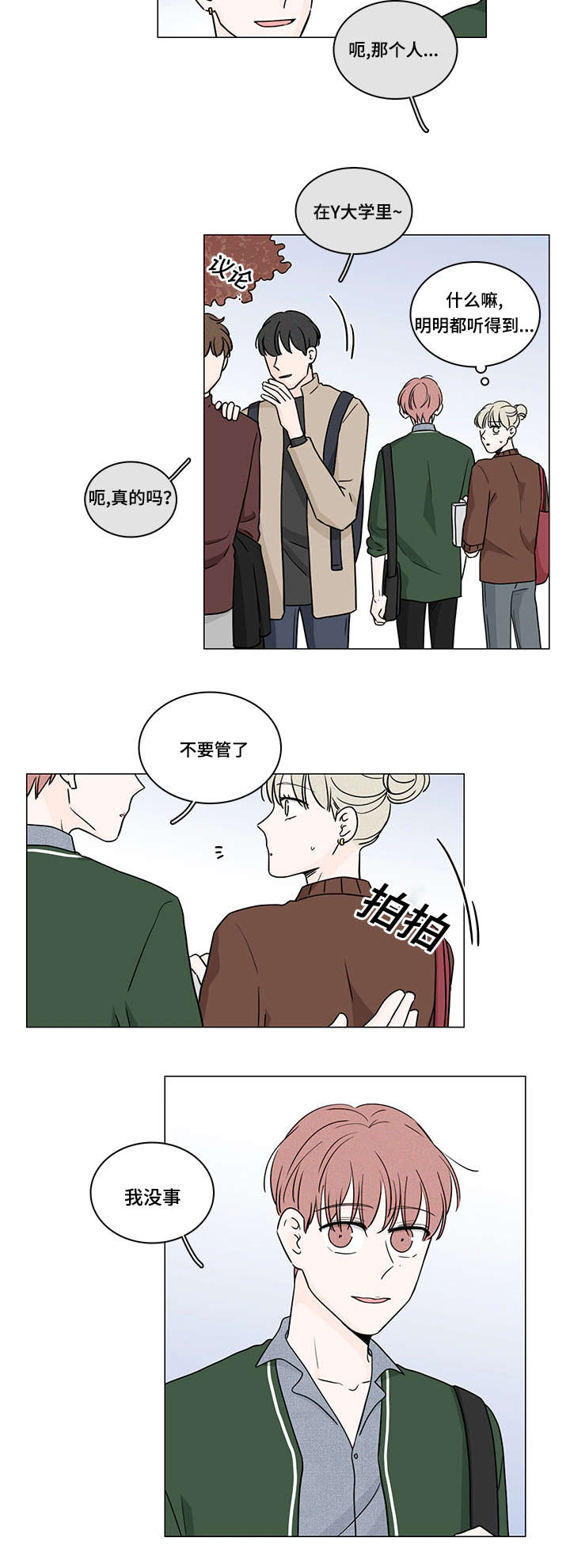 交易痕迹影响花呗使用吗漫画,第70章：大结局1图