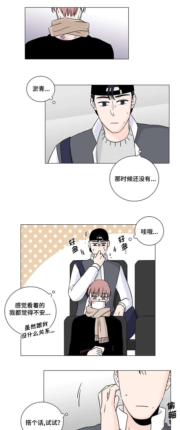 交易痕迹影响花呗使用吗漫画,第9章：不认识你2图